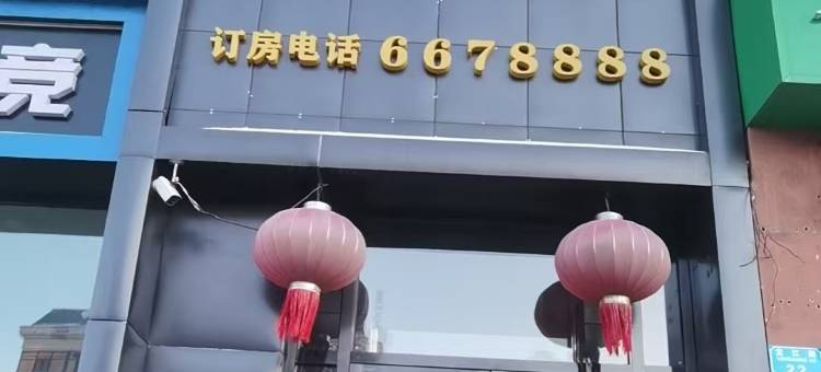 海悦假日宾馆图片