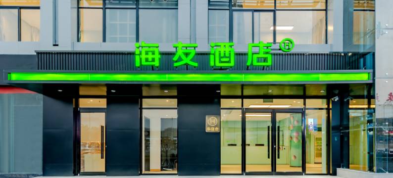 海友酒店(安庆高铁站店)图片