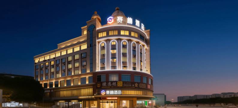 赛楠酒店(阳江粤运汽车总站店)图片
