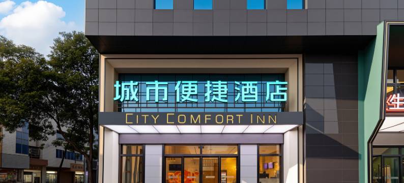 城市便捷酒店(澧县万达广场桃花滩店)图片