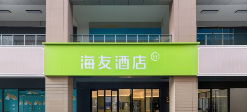 海友酒店(泰州金鹰商业街店)图片