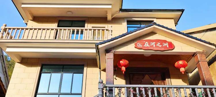 桐庐·在河之洲·山景雅筑|休闲氧韵美宿(OMG心跳乐园店)图片