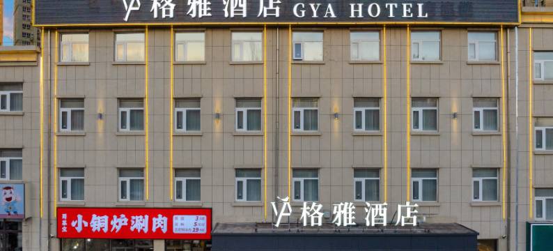 格雅酒店(赤峰高铁站交通职业技术学院店)图片