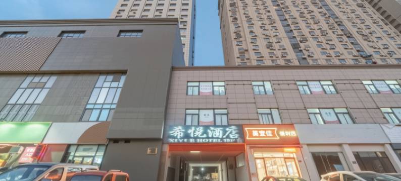沭阳希悦酒店(迎宾大道店)图片
