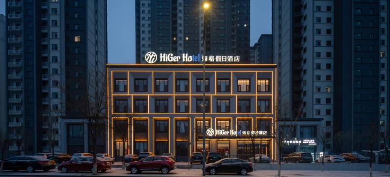 海格假日酒店(大同古城店)图片