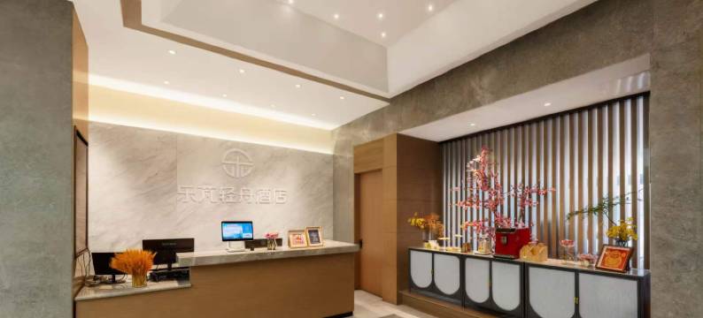 乐芃轻舟酒店(天津火车站津湾广场店)图片