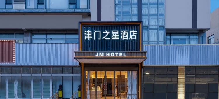 津门之星酒店(天津西站北洋桥地铁站店)图片