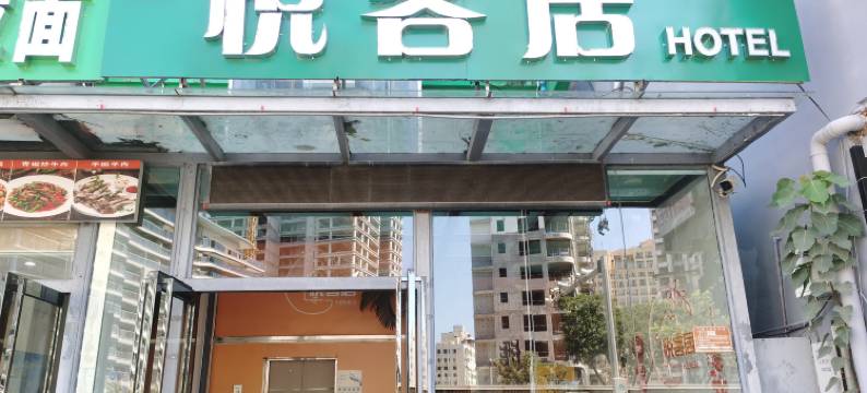 三亚轻住悦客居酒店(三亚湾椰梦长廊店)图片