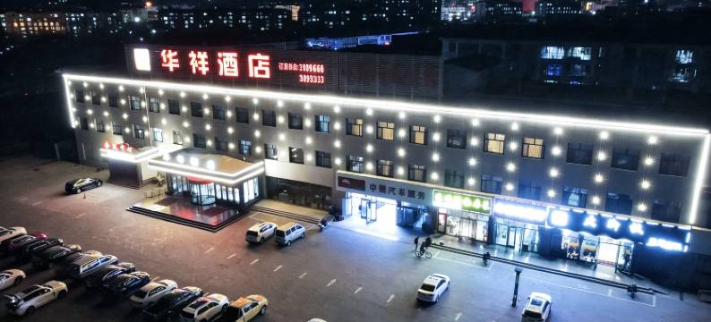 石嘴山华祥酒店图片
