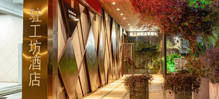 一芯一动电竞民宿(温州鹿城5050购物中心店)图片