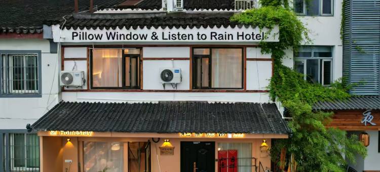苏州枕窗听雨客栈(平江路店)图片