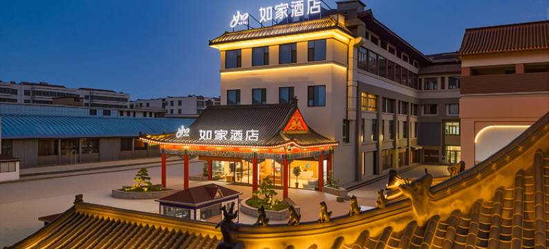 如家酒店(曲阜孔府三孔景区店)图片