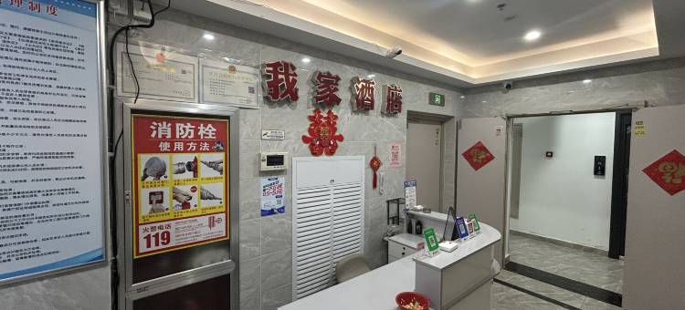 我家酒店图片