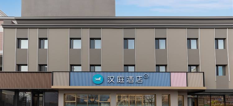 汉庭酒店(沈阳北陵大街岐山路地铁站店)图片
