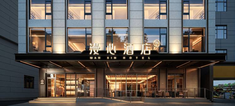 丽江古城漫心酒店图片