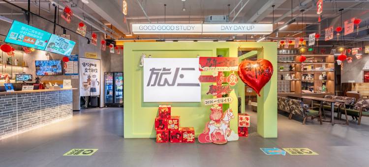 旅小二青旅(杭州东站店)图片