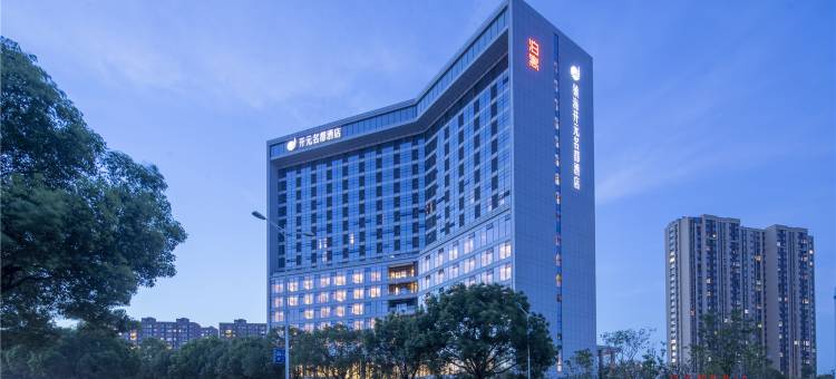 宁波镇海开元名都酒店图片