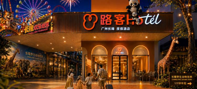 路客Lotel·美宿(广州长隆欢乐世界北门店)图片