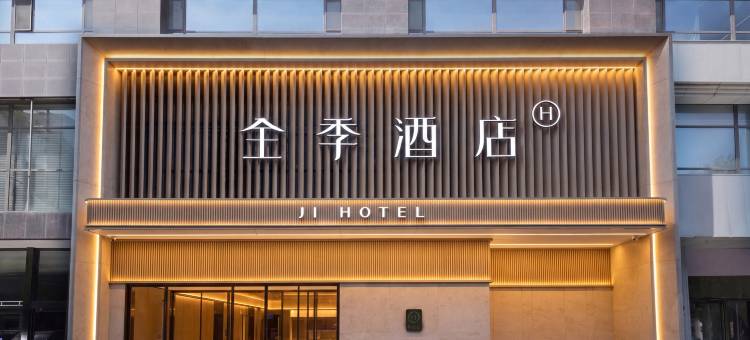 全季酒店(太原火车南站店)图片