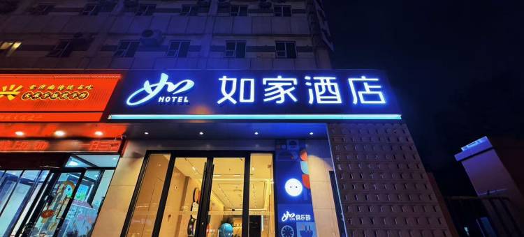 如家酒店(济南火车站北广场地铁站名泉广场店)图片