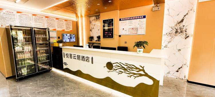 和田市悦客云居酒店图片