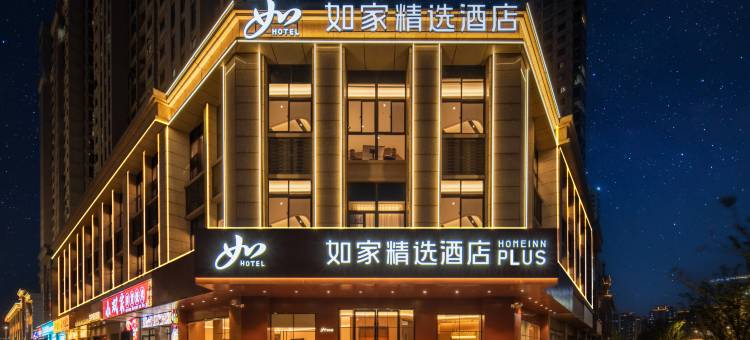 如家精选酒店(义乌全球数贸中心国际商贸城店)图片