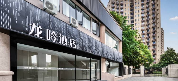 龙吟酒店(杭州四季青观音塘地铁站店)图片