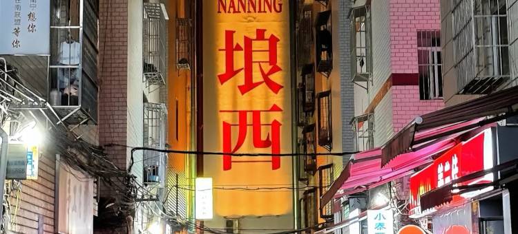 南宁6天酒店(金湖广场地铁站埌西夜市店)图片