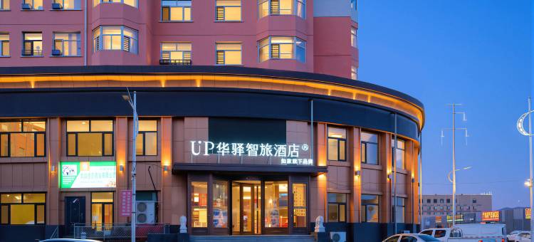 如家UP华驿智旅酒店(大同云冈区同煤总医院店)图片