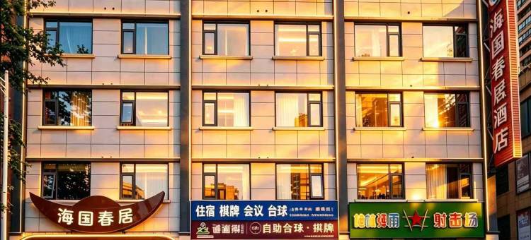 防城港海国春居酒店(行政中心区店)图片