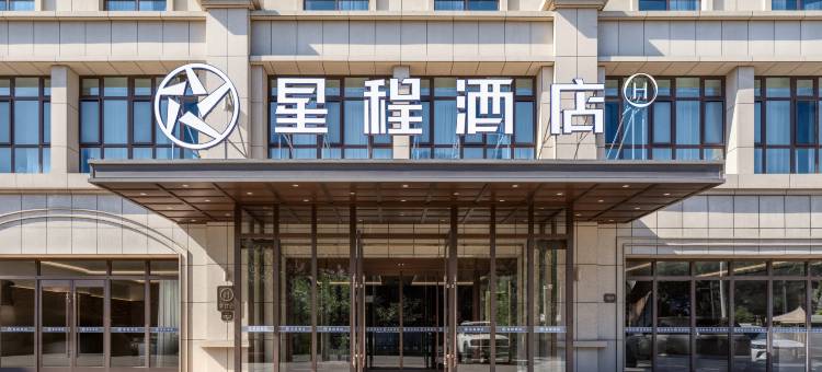 星程酒店(奎屯体育中心西公园店)图片