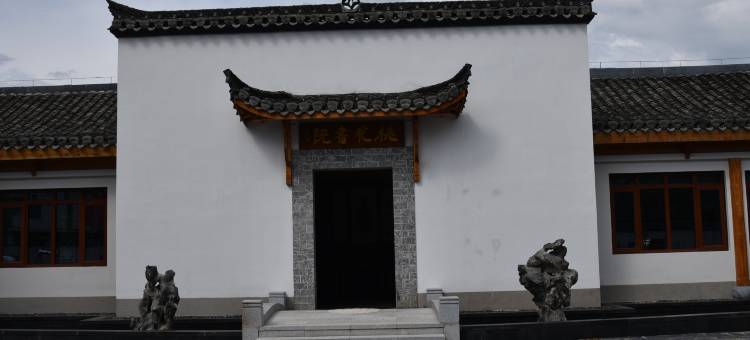 桃花潭桃花书院图片