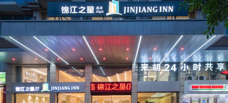 锦江之星风尚酒店(平潭龙王头沙滩店)图片