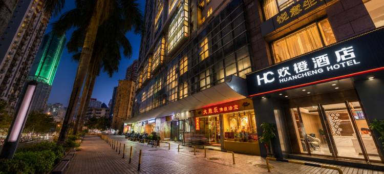 欢橙酒店(深圳东门老街万象城罗湖店)图片