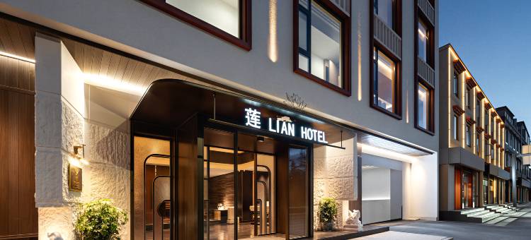 莲LIAN HOTEL酒店(香格里拉古城店)图片