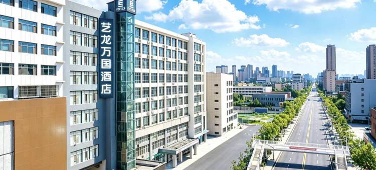 艺龙万国酒店(晋城新市西街兰花城店)图片