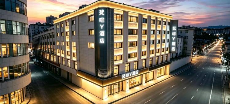 梵啡Y酒店(东莞企石店)图片
