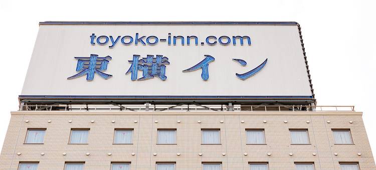 东横INN-一关站前(Toyoko Inn Ichinoseki Ekimae)图片