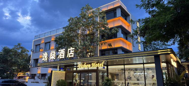 锦州逸燊酒店(万达广场市府广场店)图片