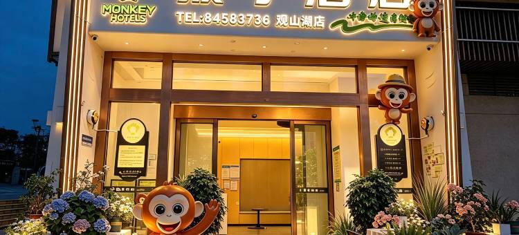 高空观景猴子酒店(贵阳观山湖奥体匹克体育中心店)图片