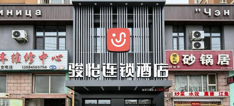 骏怡连锁酒店(黑河市中央街机场路店)图片