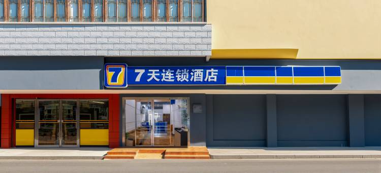 7天酒店(张家界大庸古城天门山索道站店)图片