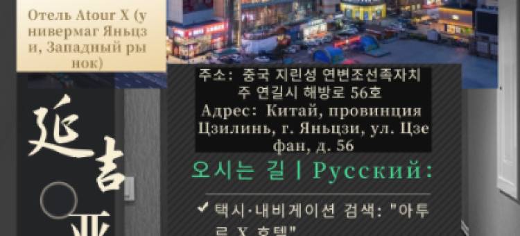 延吉百货大楼西市场亚朵X酒店图片