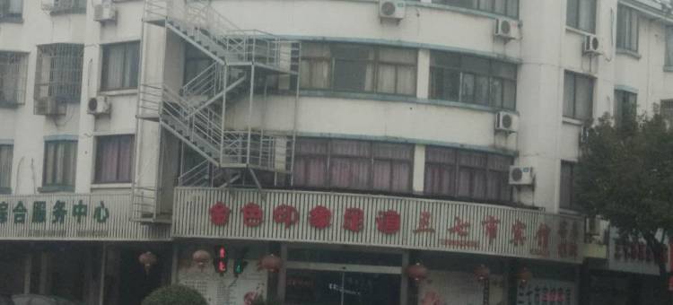余姚三七市宾馆图片