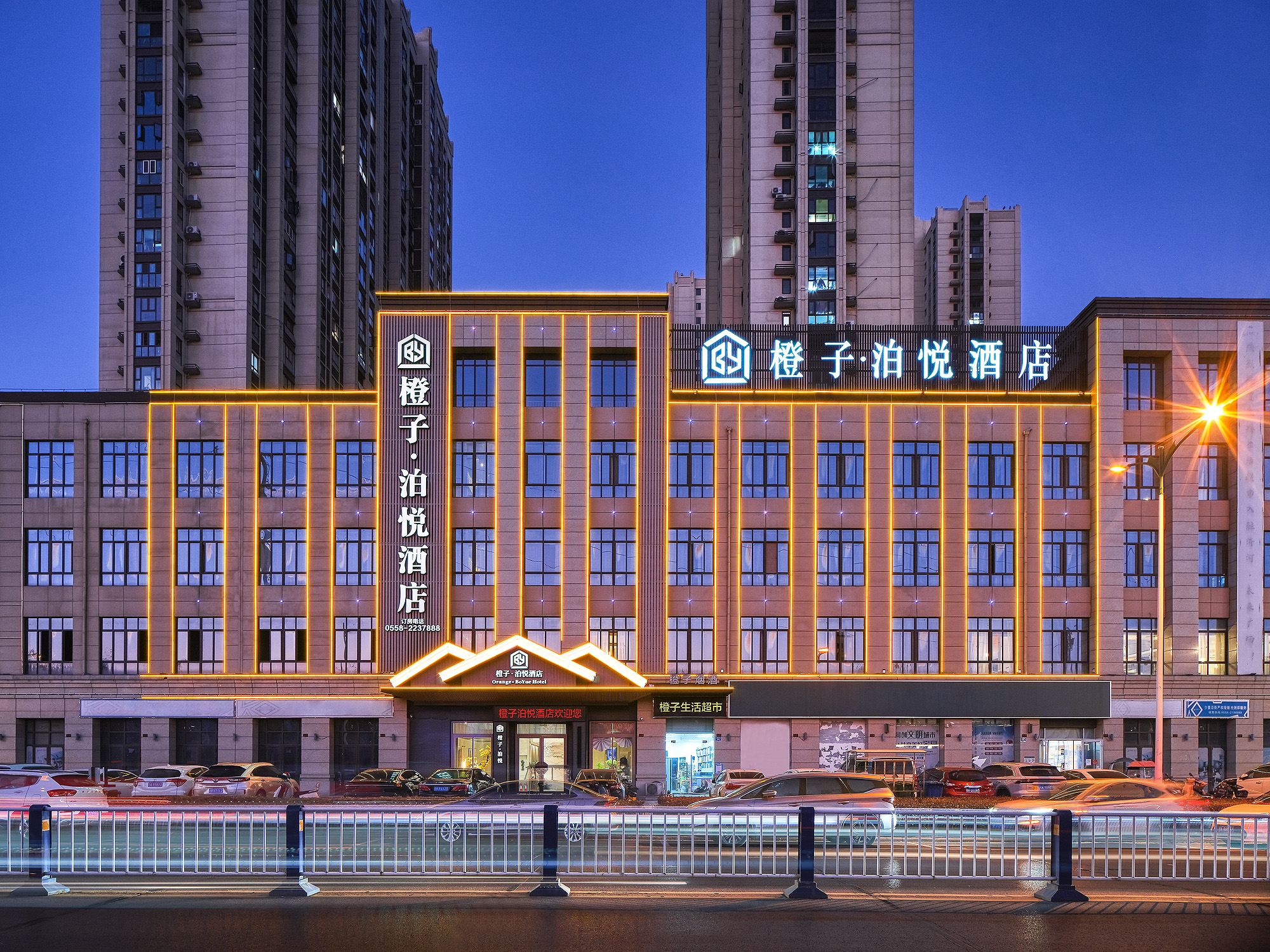 橙子·泊悦酒店(阜阳站颖东区政府店)