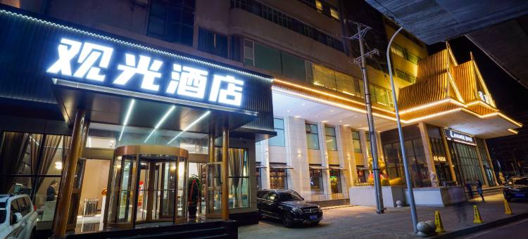 观光酒店(乌鲁木齐高铁站店)图片