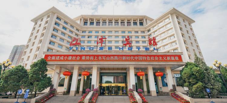 山西迎泽宾馆图片