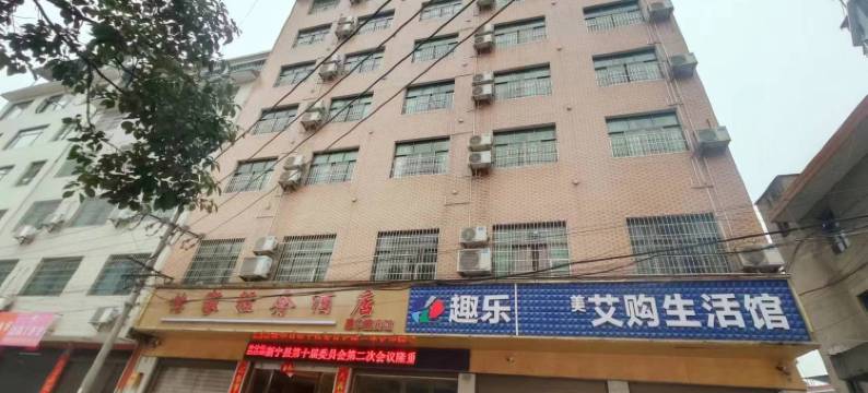 怡家轻奢酒店(新宁汽车西站店)图片