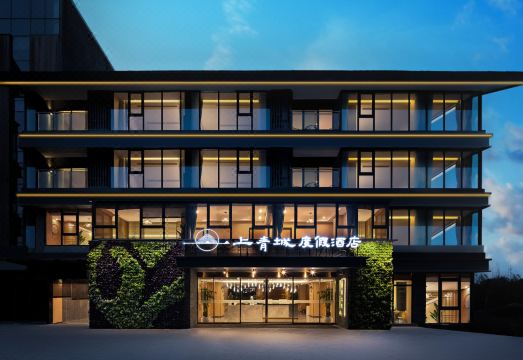 上青城度假酒店（青城山景区高铁站店）外景图