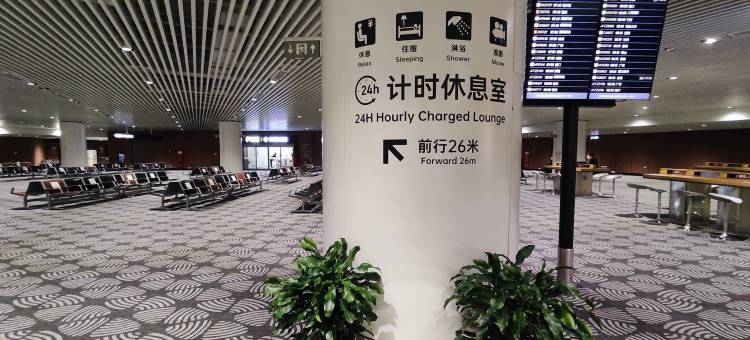如憩计时休息室(大兴机场安检内东区店)图片